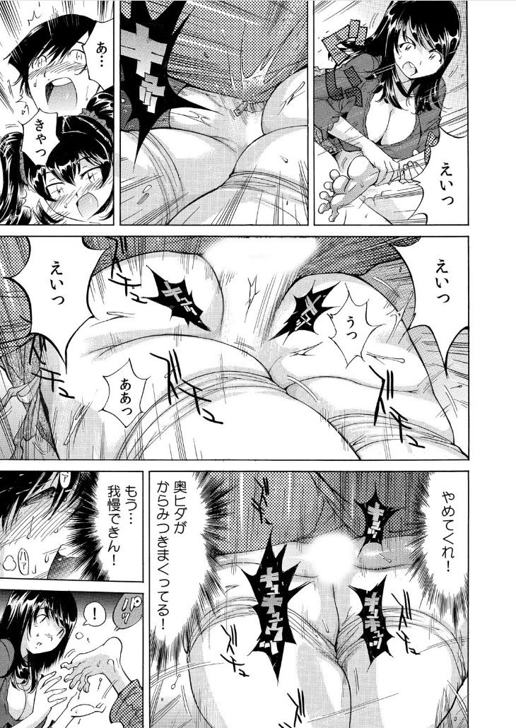 [Namezou] Ukkari Haitchatta!? Itoko to Mitchaku Game Chu (2) page 8 full