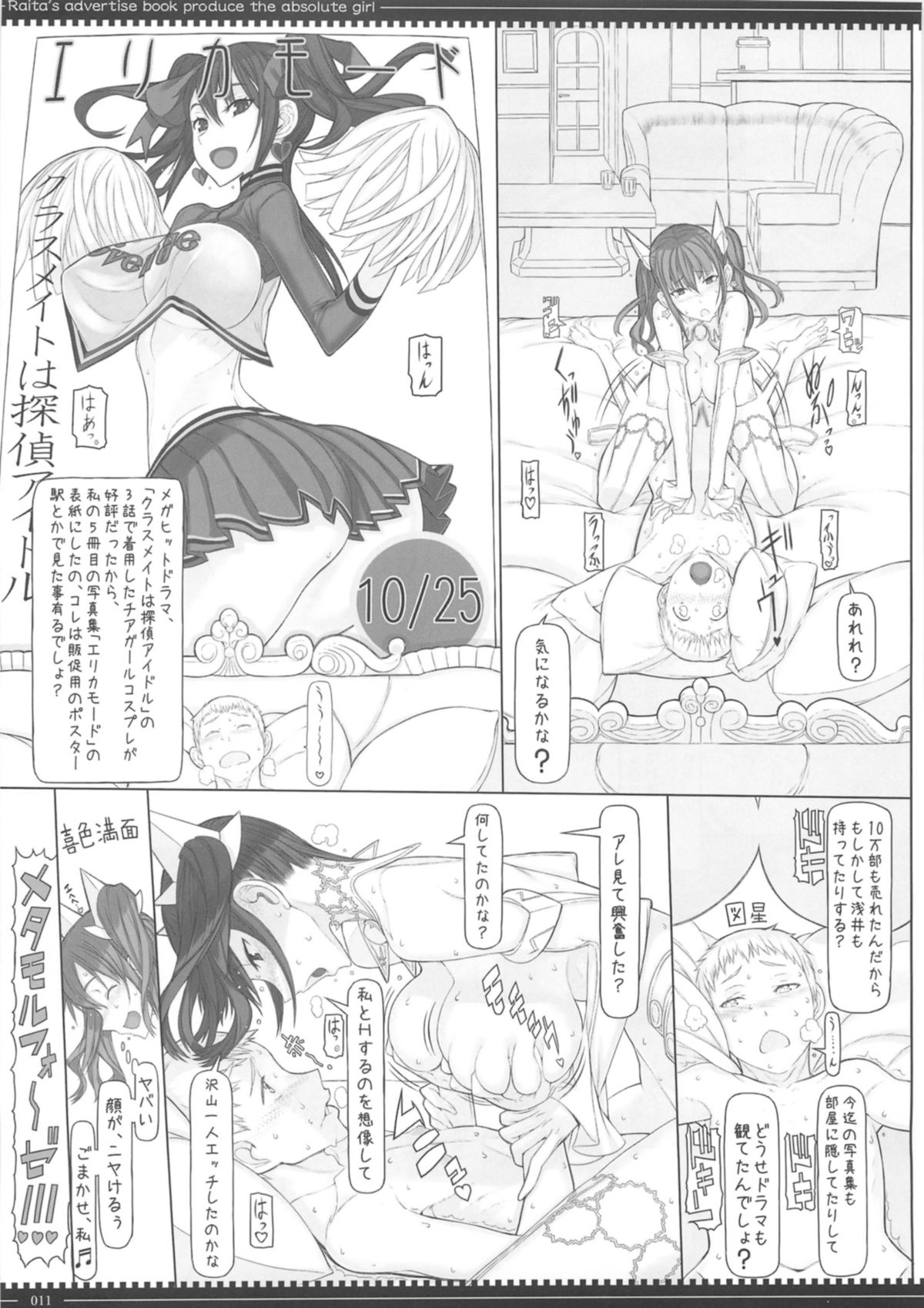 (C87) [Zettai Shoujo(RAITA)] Mahou Shoujo Soushuhen3 page 11 full