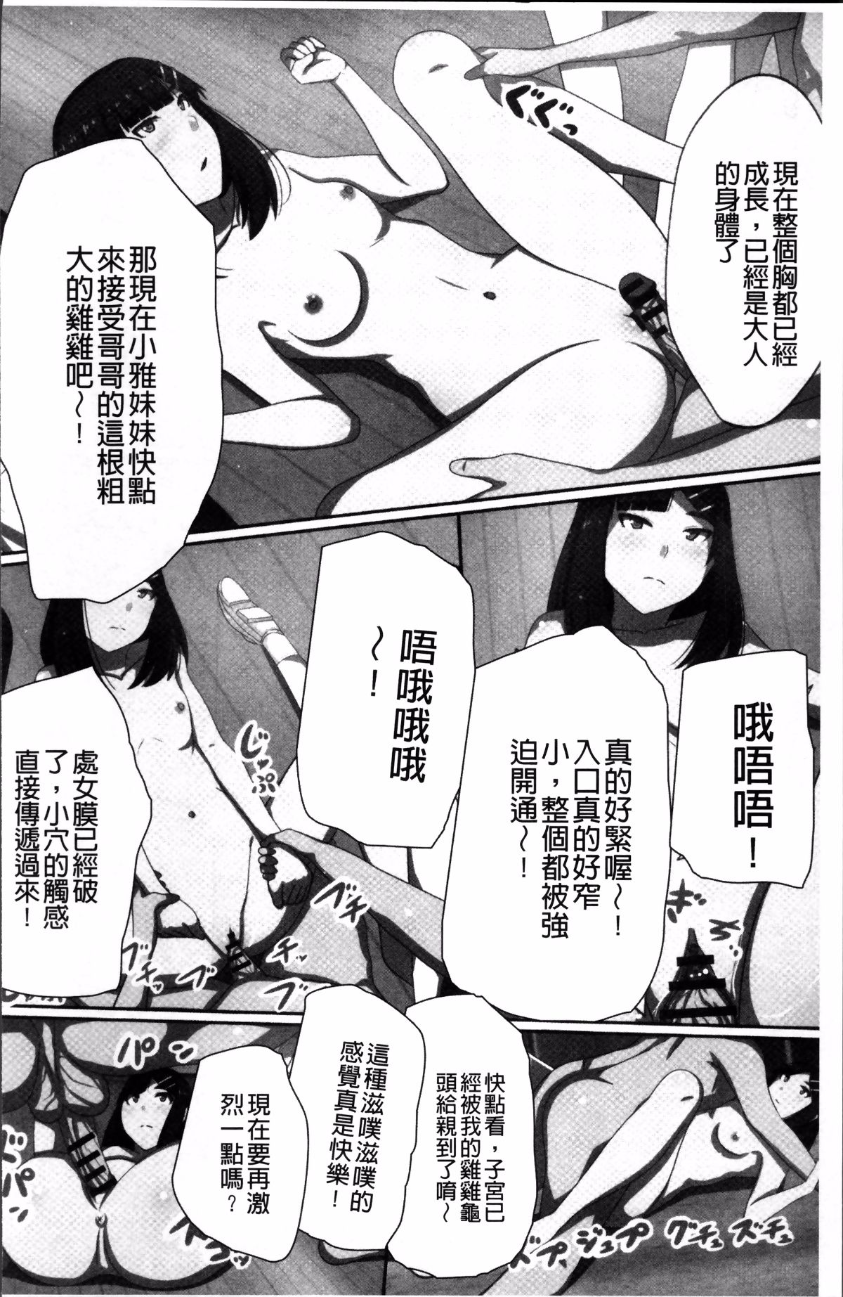 [Kawano Masatoshi] Choukyouin Control (chinese) page 193 full