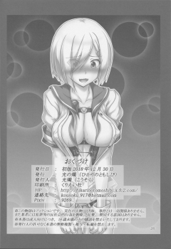 (C95) [Hikari no Tomoshibi (Kousoku)] Hamakaze Kyousei Zecchou DAYS -Arata na Shinkai Seikan wa Teisoutai!?- (Kantai Collection -Kancolle-) - page 25
