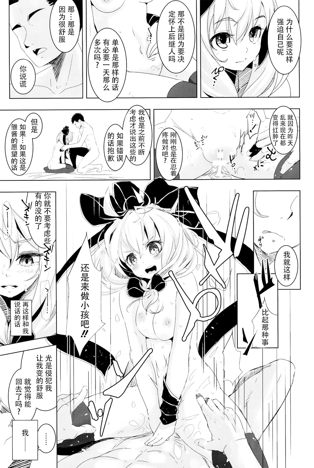 (C86) [Yaburi Dokoro (Hakano Shinshi)] Hina-chan ni Tanetsuke Shite Shiawase ni Naru Hanashi (Touhou Project) [Chinese] [CE家族社] page 22 full