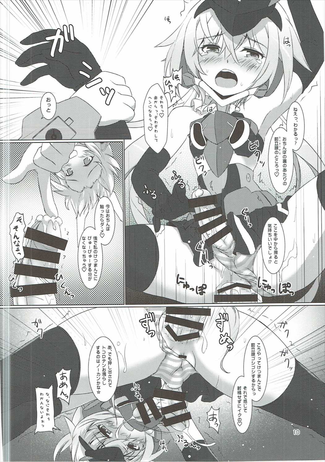 (C90) [Umaya (UMA)] FUNNY ANDROGYNE GIRLS (Frame Arms Girl) page 9 full