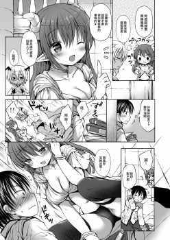 [Rico-ba (Rico)] Koakuma Hime-sama to Hatsujou SEX - Estrus sex with little demonic princess [Digital] [Chinese] [無邪気漢化組] - page 8