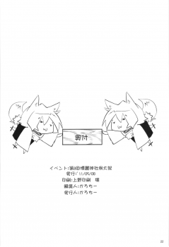 (Reitaisai 8) [Mochi-ya (Karochii)] Ayagari (Touhou Project) [English] - page 22