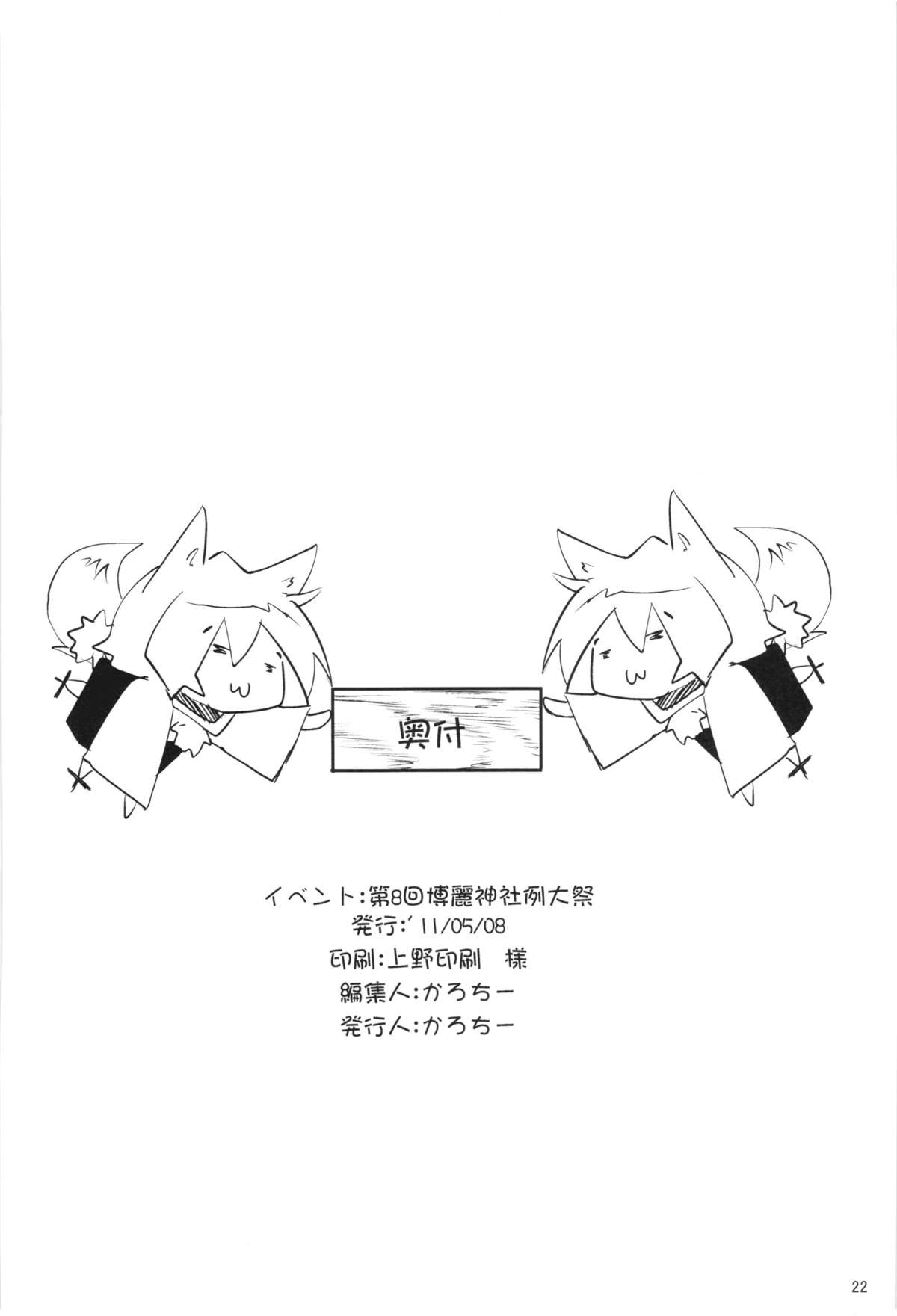 (Reitaisai 8) [Mochi-ya (Karochii)] Ayagari (Touhou Project) [English] page 22 full