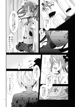(COMIC1☆5) [Cocoa Holic (Yuizaki Kazuya)] Kowaremono ni Tsuki, (Toaru Majutsu no Index) - page 19
