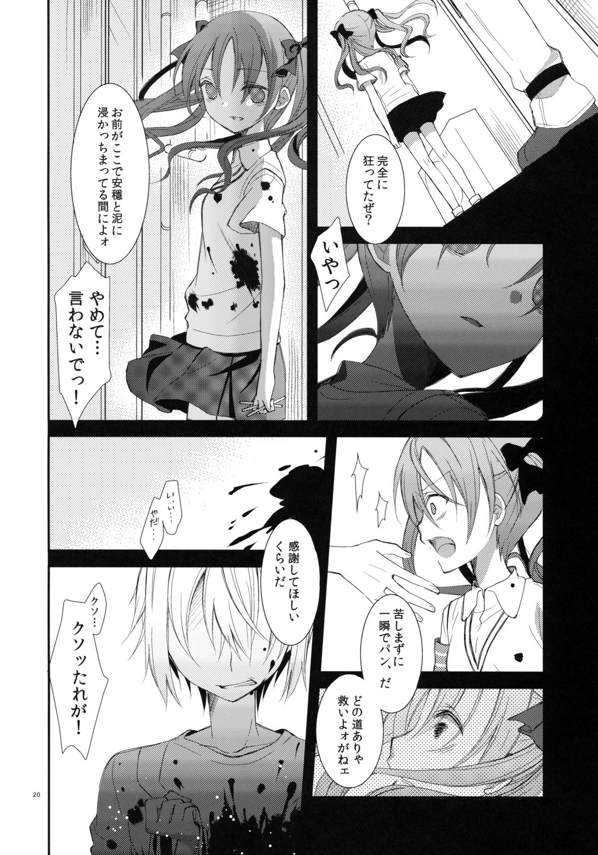 (COMIC1☆5) [Cocoa Holic (Yuizaki Kazuya)] Kowaremono ni Tsuki, (Toaru Majutsu no Index) page 19 full