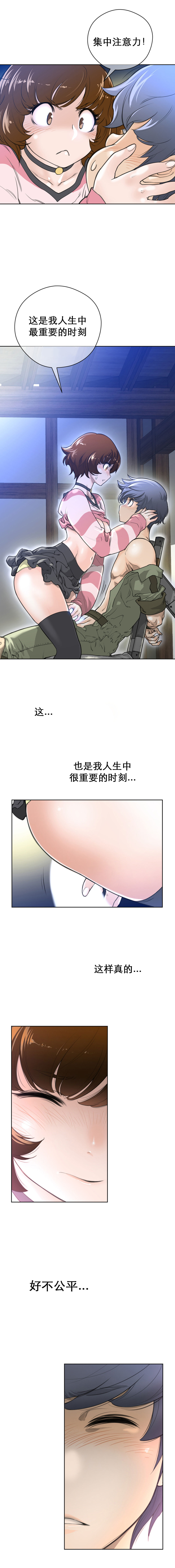 Perfect Half 完美的另一半 1-18 Chinese page 41 full