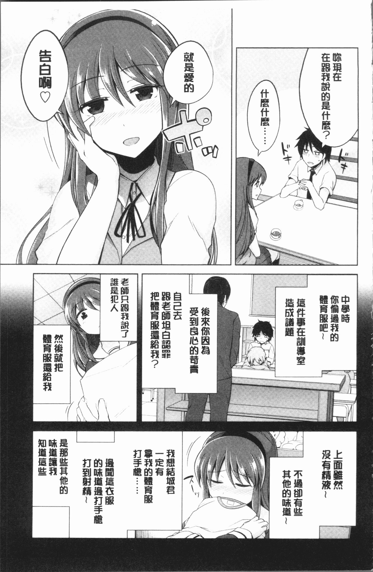 [Tamaki Kurou] Maniac Shojo no Aishikata [Chinese] page 177 full