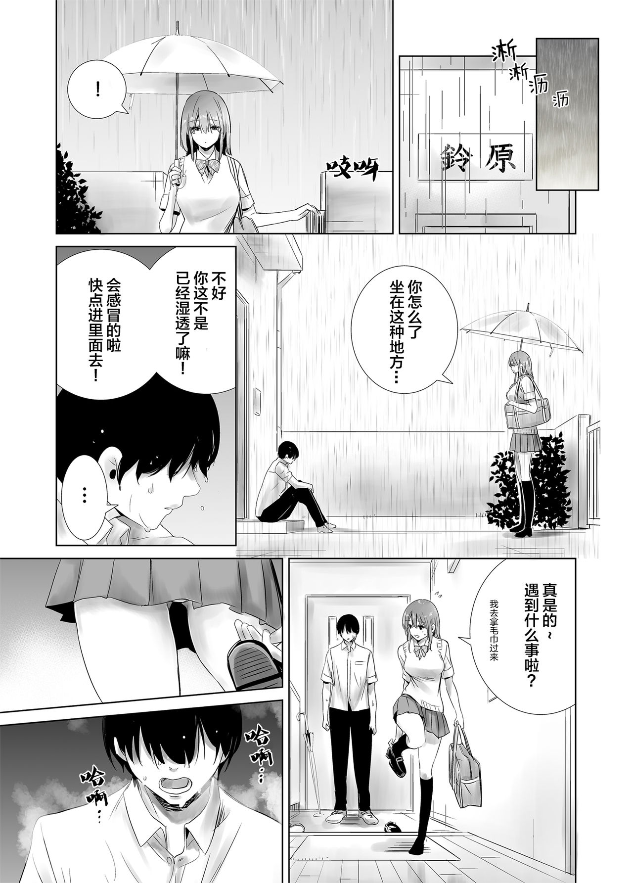 [Towelket] Hajimete Kanojo ga Dekita no ni [Chinese] [Lolipoi汉化组] page 26 full