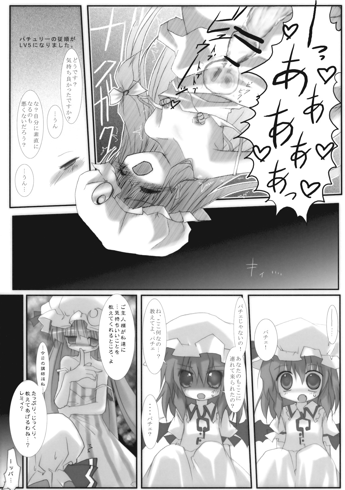 (Reitaisai 6) [eratoho Goudou (Various)] Ijou Keiken +1 - Abnormal Experience Plus One (Touhou Project) page 23 full