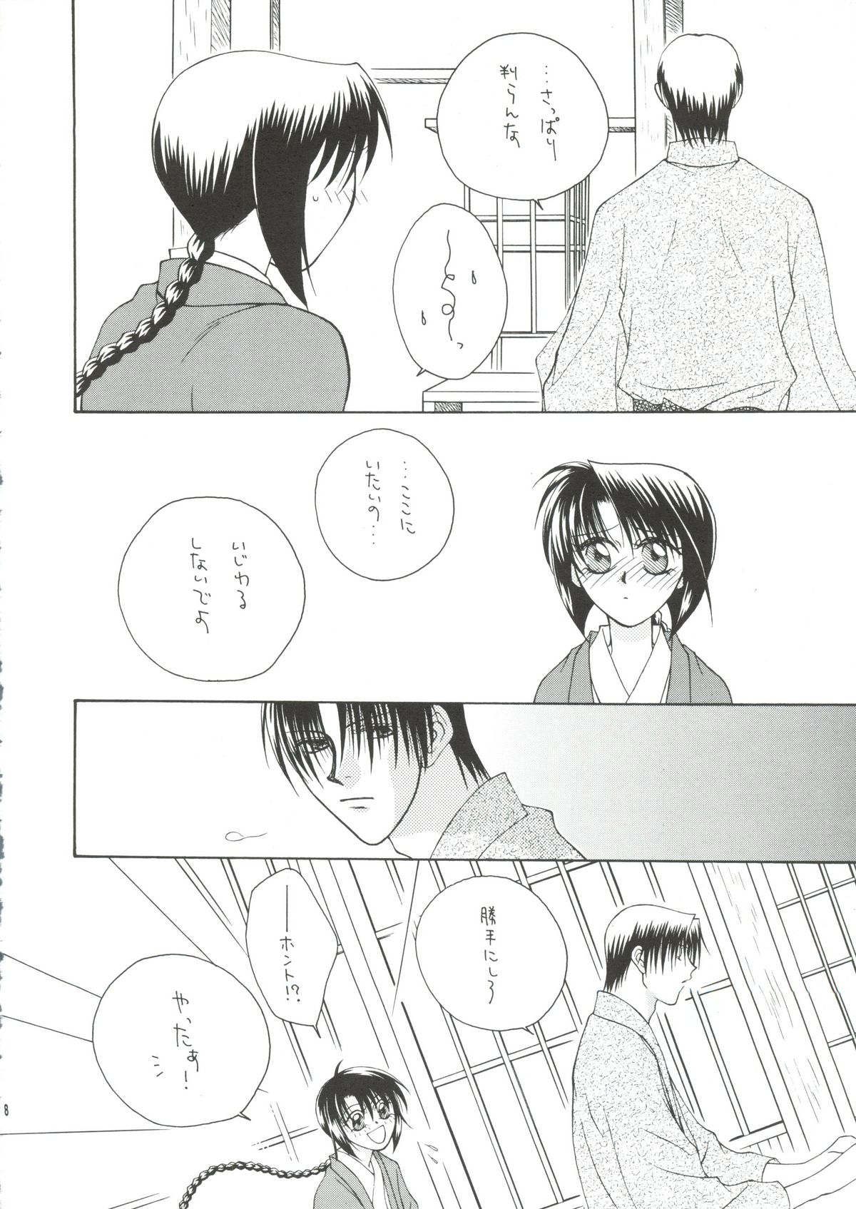 [P.P.P.Press (Denjin M-mi)] Telepathy (Rurouni Kenshin) page 5 full