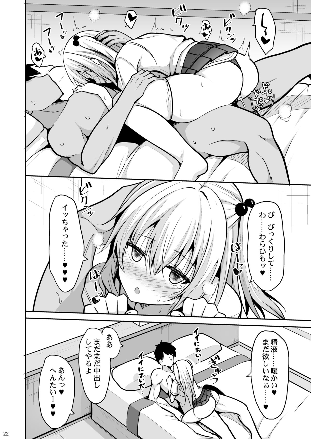 [Nekonokone (Takeyuu)] Nibun no Ichi no Ecchi na Kanjou [Digital] page 21 full