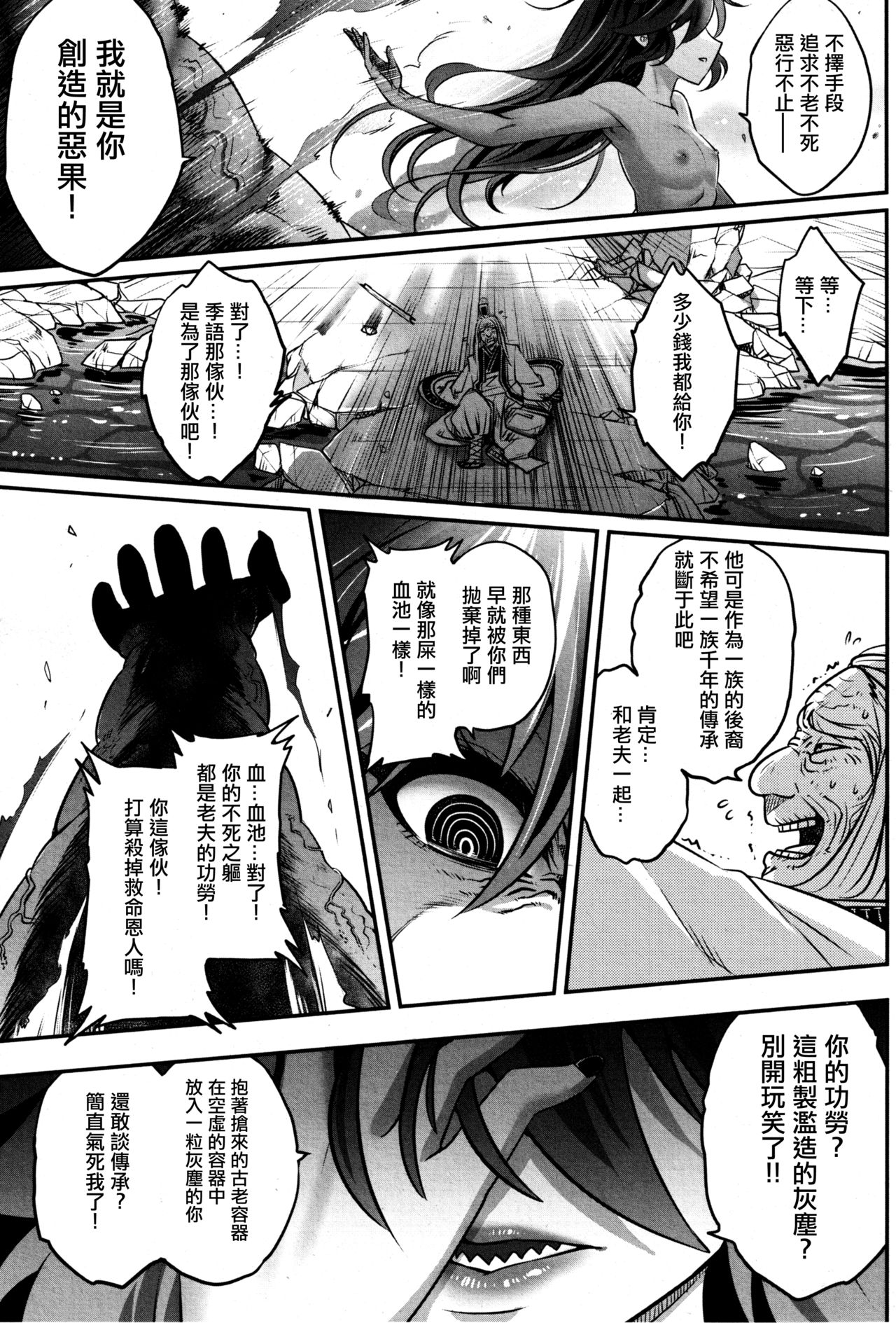 [Heiqing Langjun] Eisei no Gyou Kouhen (Towako8) [Chinese] [沒有漢化] page 26 full