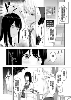 [Syukurin] Kimi ga Tame. [Chinese] - page 25