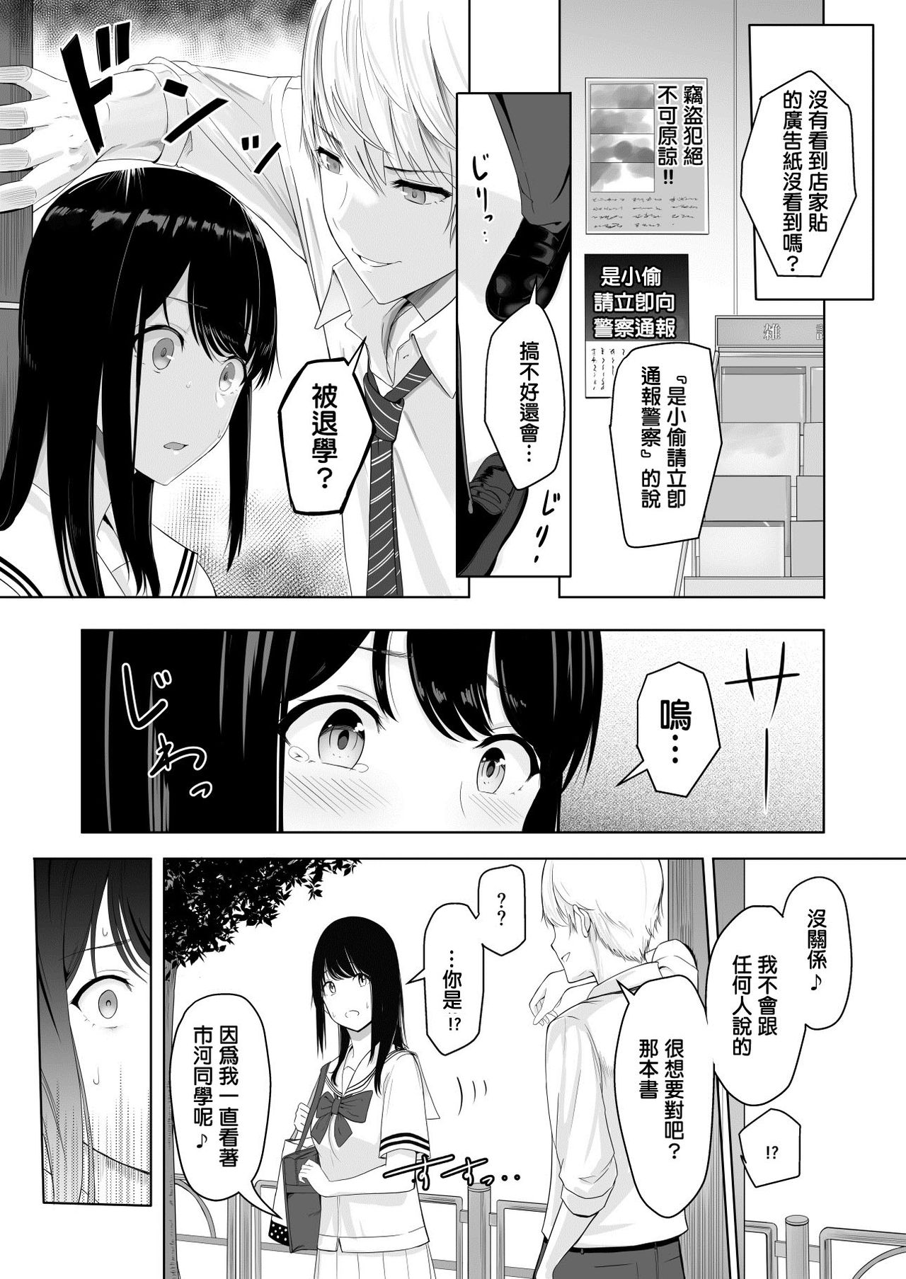 [Syukurin] Kimi ga Tame. [Chinese] page 25 full