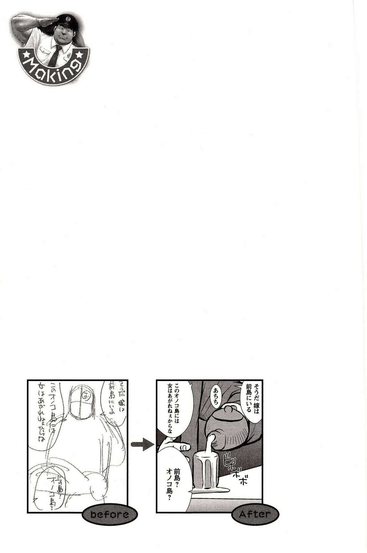[Ebisubashi Seizou, Kodama Osamu] Shima no Omawari-san | 岛上的警察 [Chinese] {Ghost65b} page 32 full