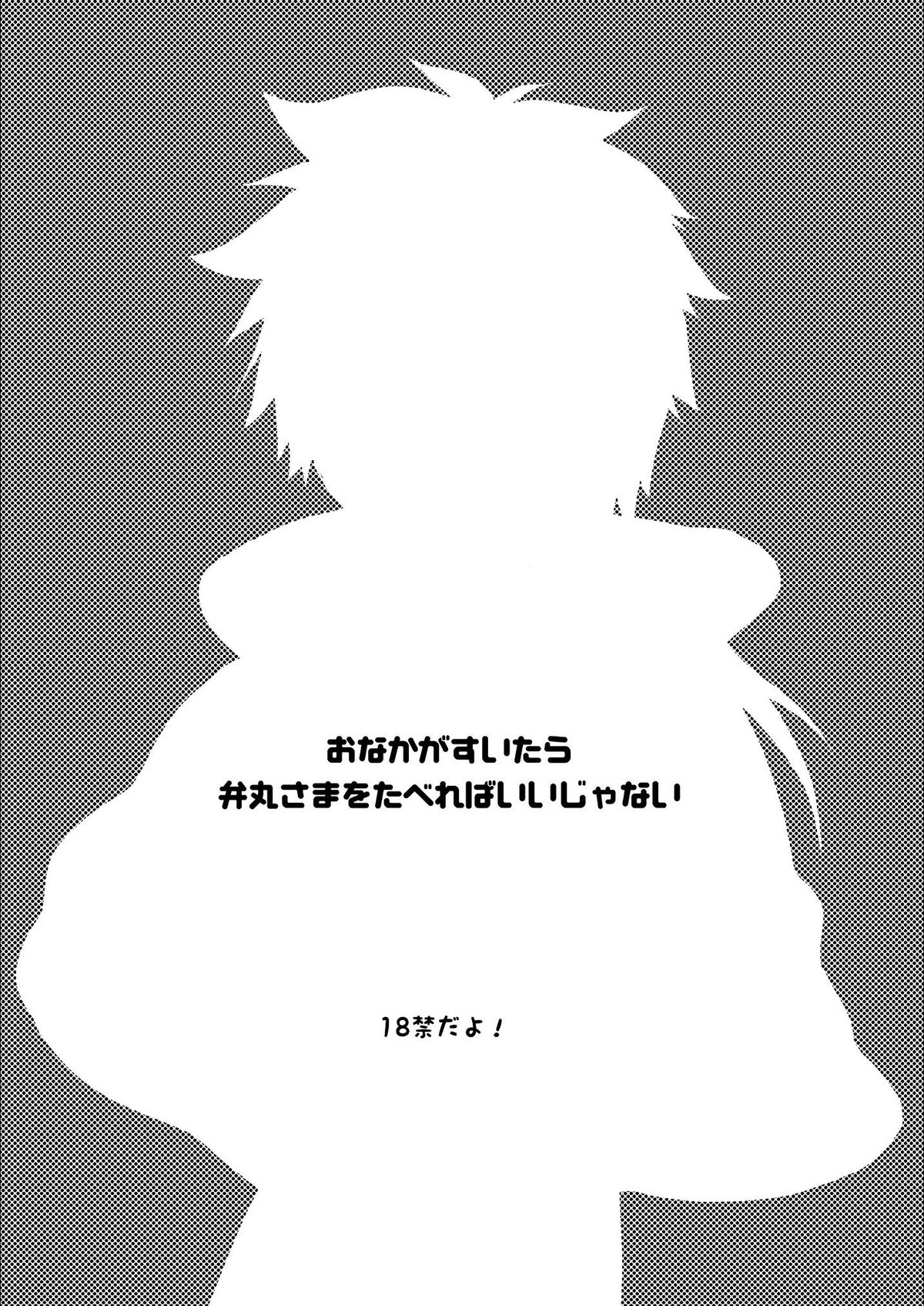 [Ibushi (Take Itsuki)] Onaka ga Suitara Benmaru-sama o Tabereba ii ja nai (Sengoku Basara) page 3 full