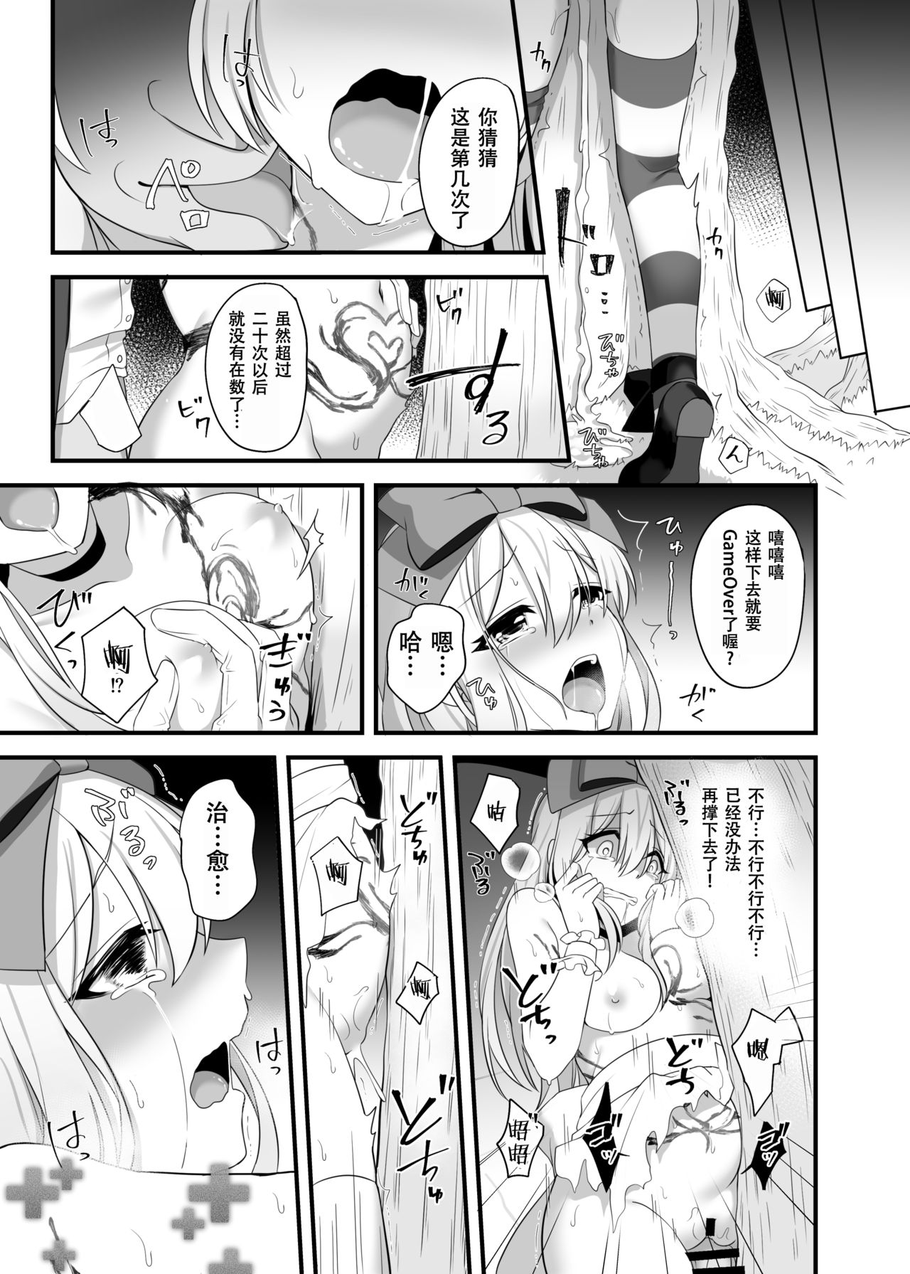 [Yajirushi Key (Meito)] Kasou Douwa wa Kiken ga Ippai!? Yumemi Gachi na Shoujo Hen 2 [Chinese] [朔夜汉化组] [Digital] page 20 full