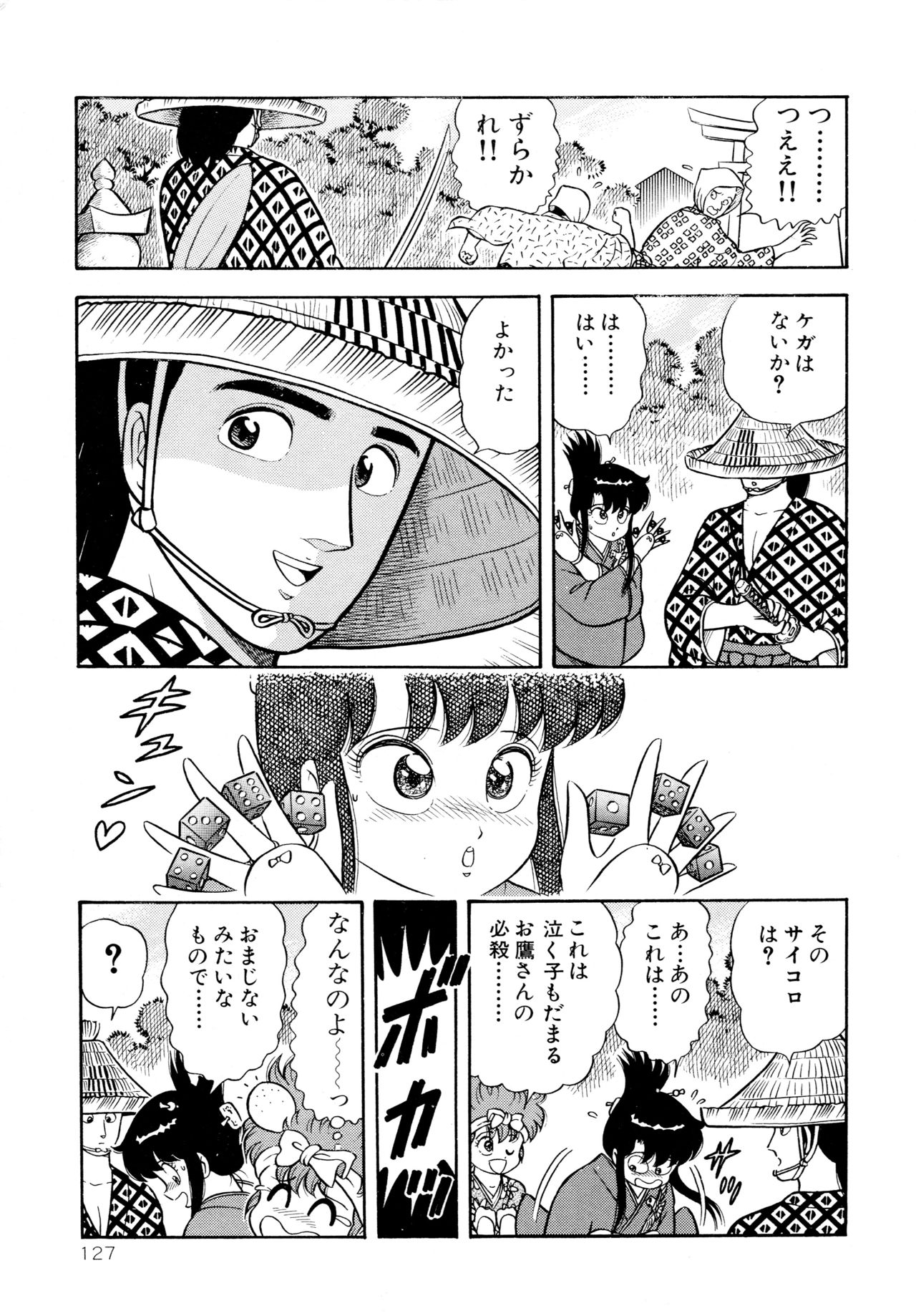 [Yamaguchi Miyuki] Michizure Choujotai page 129 full