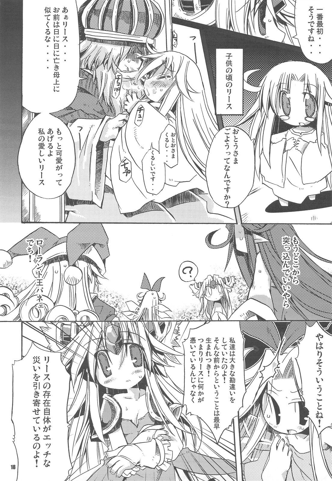 (C77) [HEGURiMURAYAKUBA (Yamatodanuki)] HoneyHoneyDrinco (Seiken Densetsu 3) page 18 full