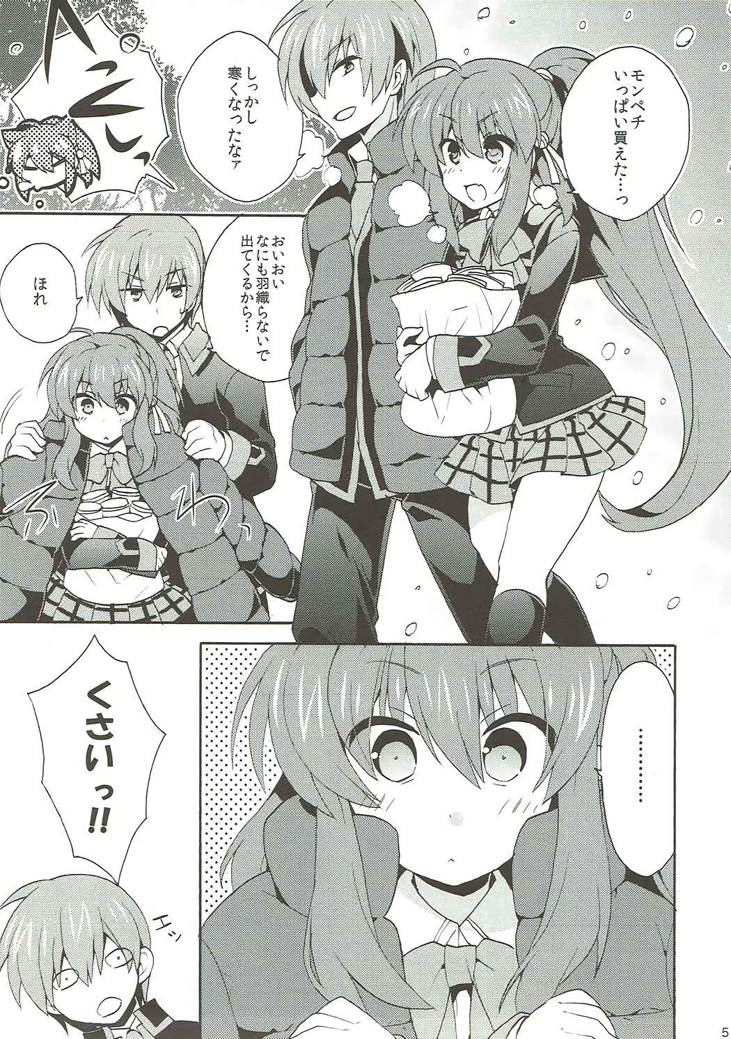 (C85) [keepON (Hano Haruka)] Otona ni Nante Naritakunai! (Little Busters!) page 4 full