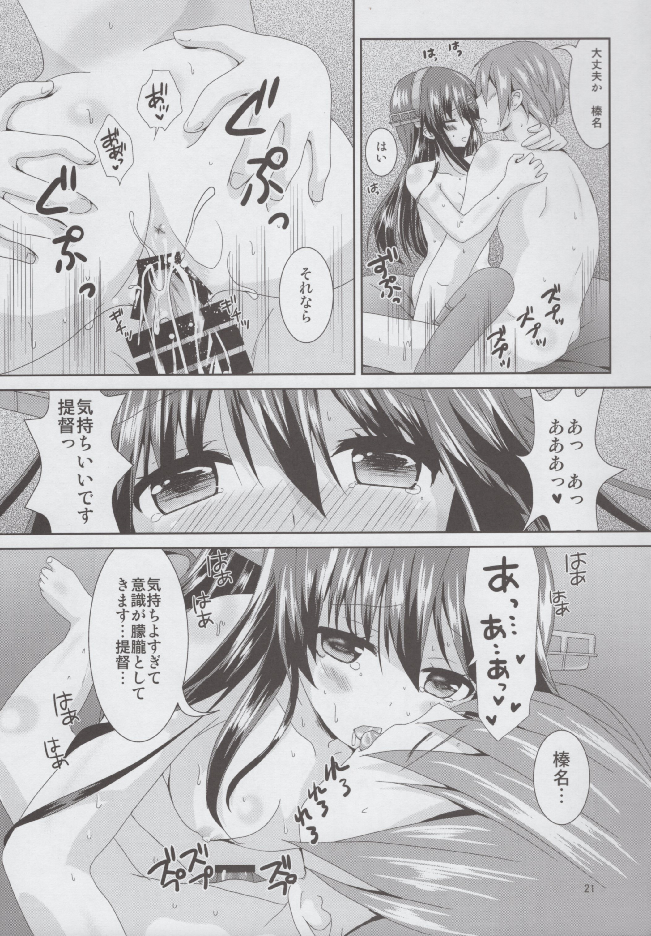 (C87) [Angel Bless (Tsukiji)] Haruna Lv14 (Kantai Collection -KanColle-) page 20 full