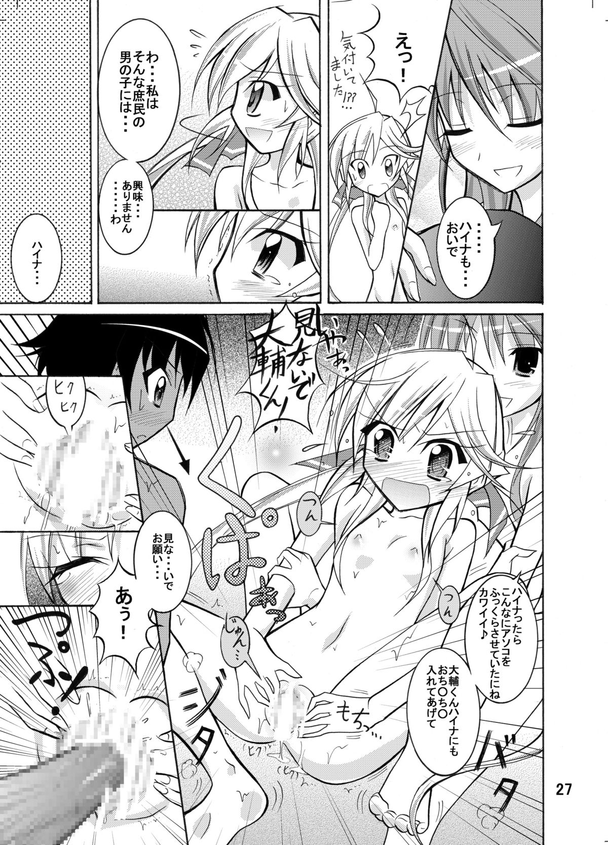 [Nihon Dandy (Matsuno Susumu)] Kyou no Taiiku wa Zenra Suiei Matome page 27 full