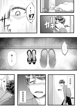 [Blitzkrieg (Denchi)] Hajimete no Netorare Maso-ka Choukyou 3 ~Bed no Shita Hen~ [Chinese] - page 14