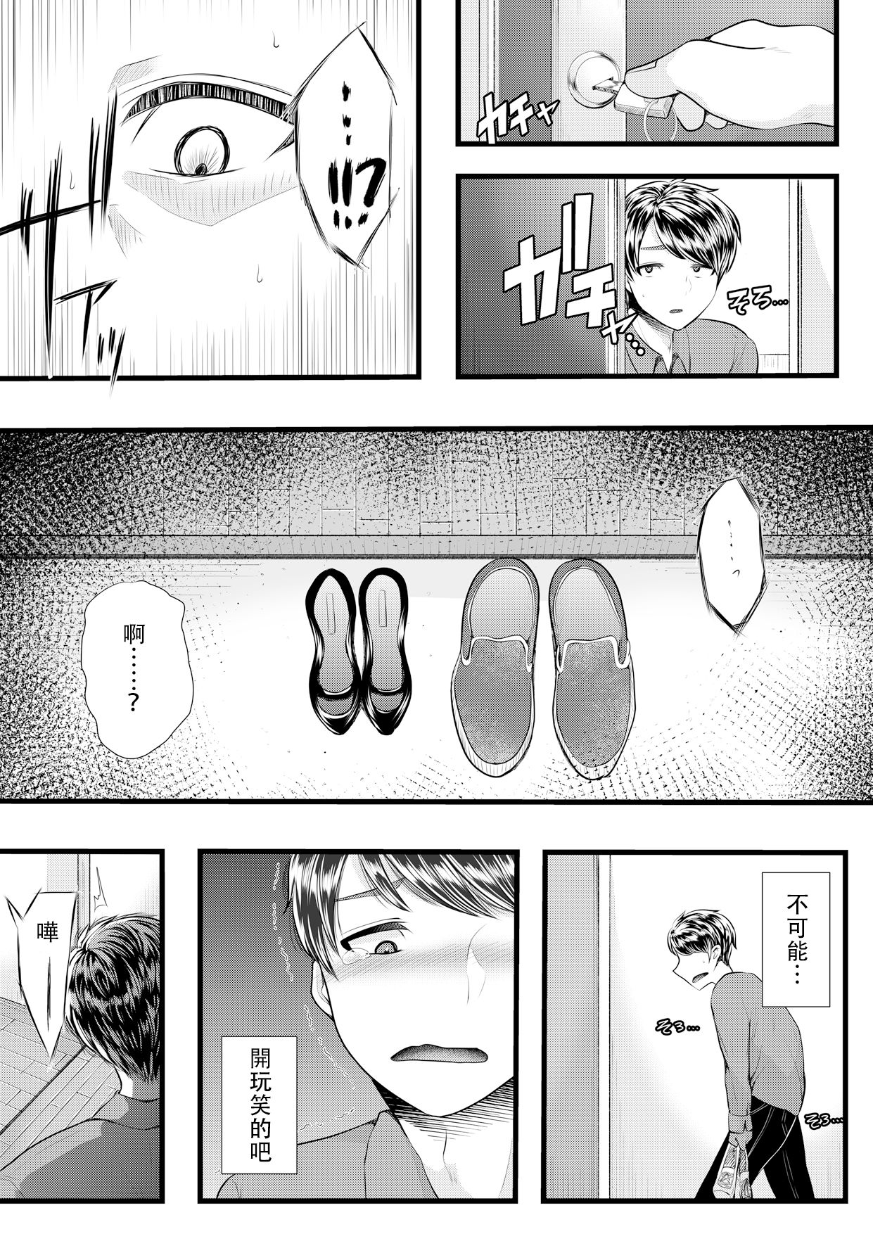 [Blitzkrieg (Denchi)] Hajimete no Netorare Maso-ka Choukyou 3 ~Bed no Shita Hen~ [Chinese] page 14 full