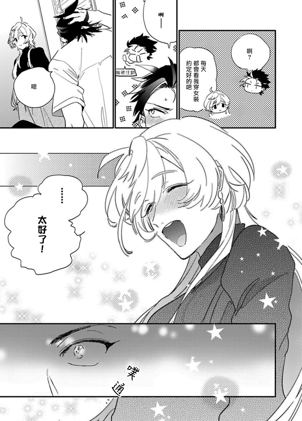 [Furuya Chiruko] Sekai de Ichiban Kawaii! Ch. 1-2 [Chinese] [拾荒者汉化组] page 25 full