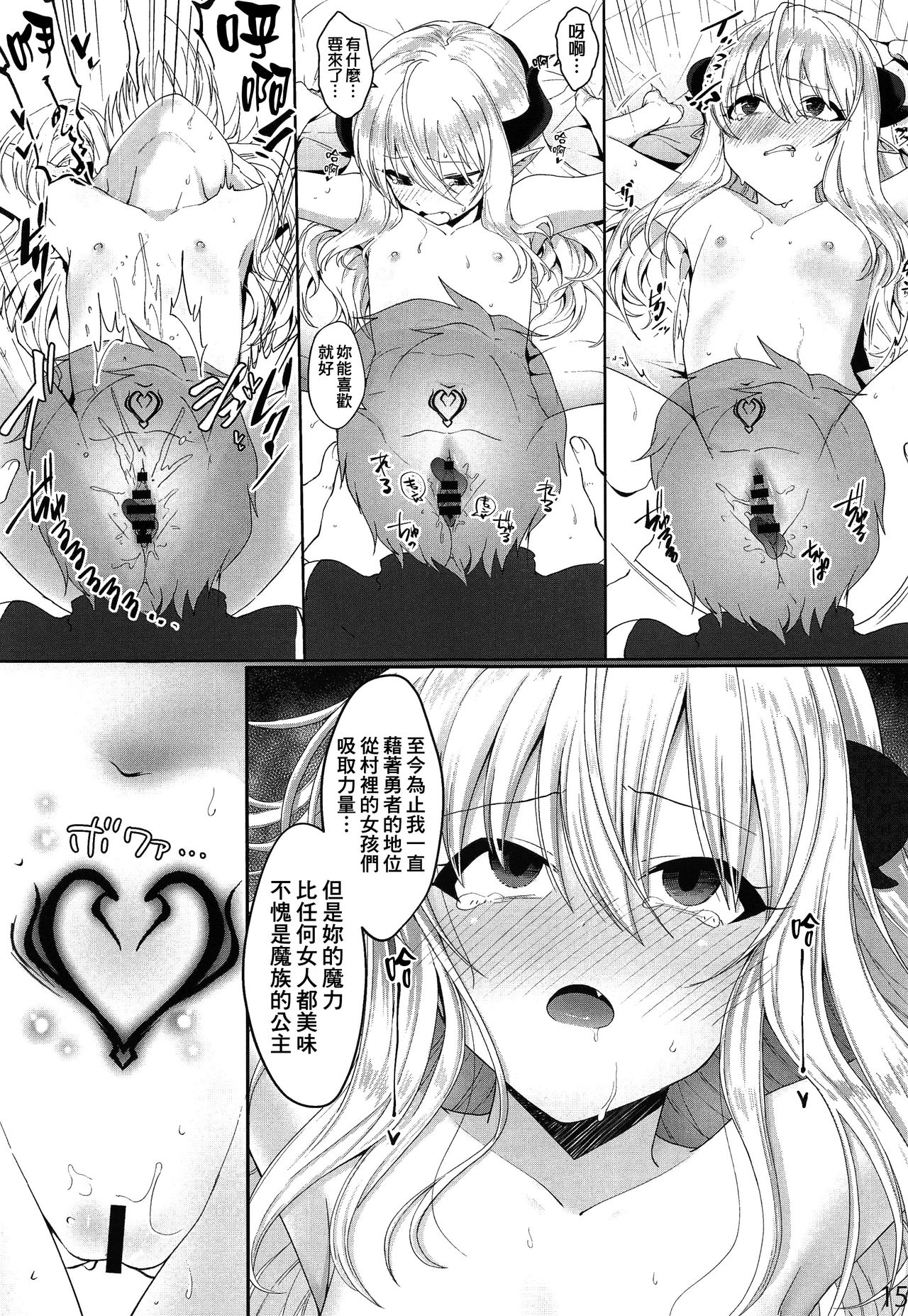 (C96) [Sleepwatch.ex (Aibu Yue)] Yuusha no Dorei Inmon ga Maou no Musume o Youshanaku Osou! [Chinese] [therethere個人翻譯&嵌字] page 15 full