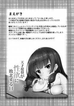 (C96) [Kamifubukimura (Toine)] Tensai Teitoku ga Seiyoku ni Haiboku Suru Hi (Kantai Collection -KanColle-) - page 3