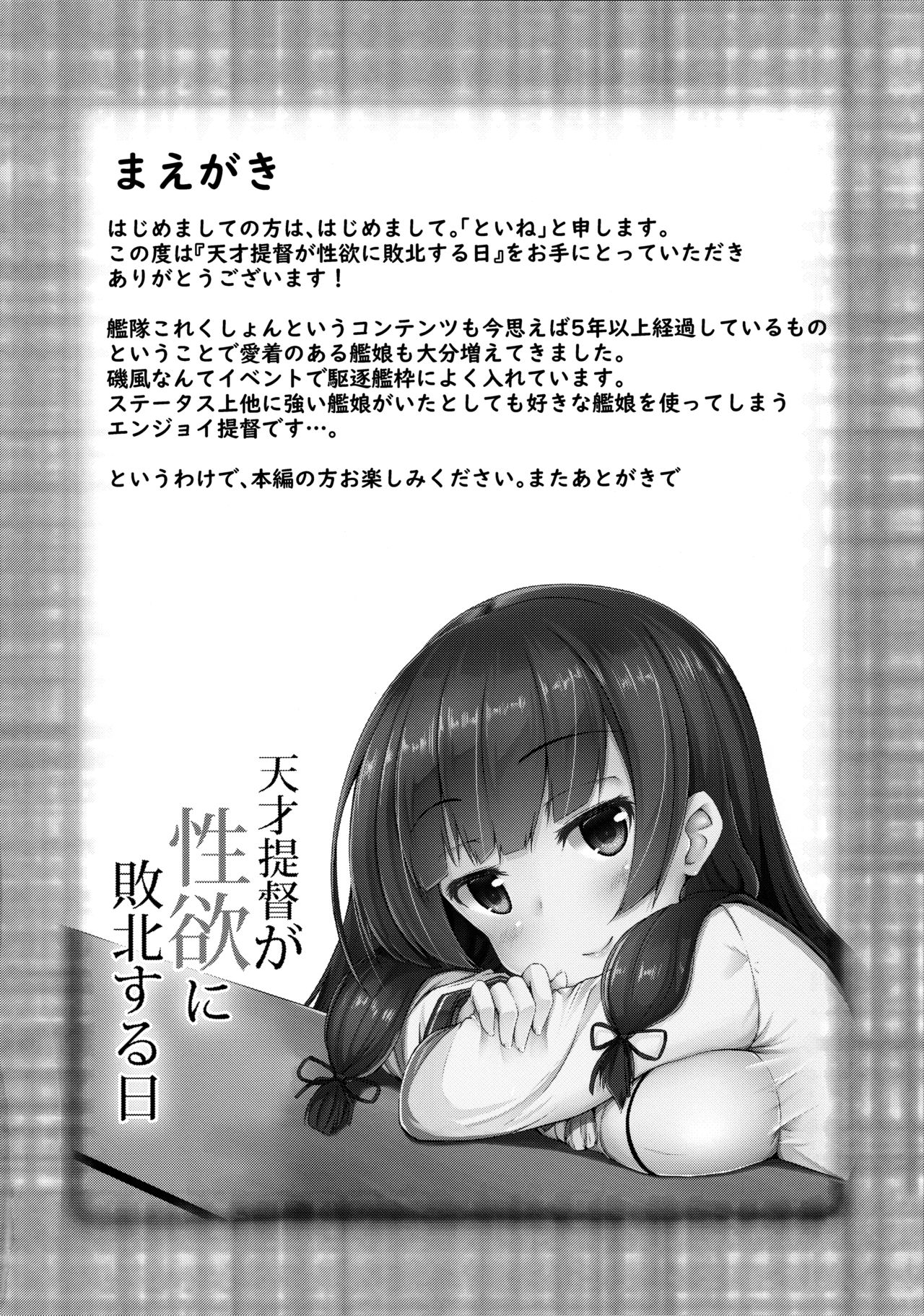 (C96) [Kamifubukimura (Toine)] Tensai Teitoku ga Seiyoku ni Haiboku Suru Hi (Kantai Collection -KanColle-) page 3 full