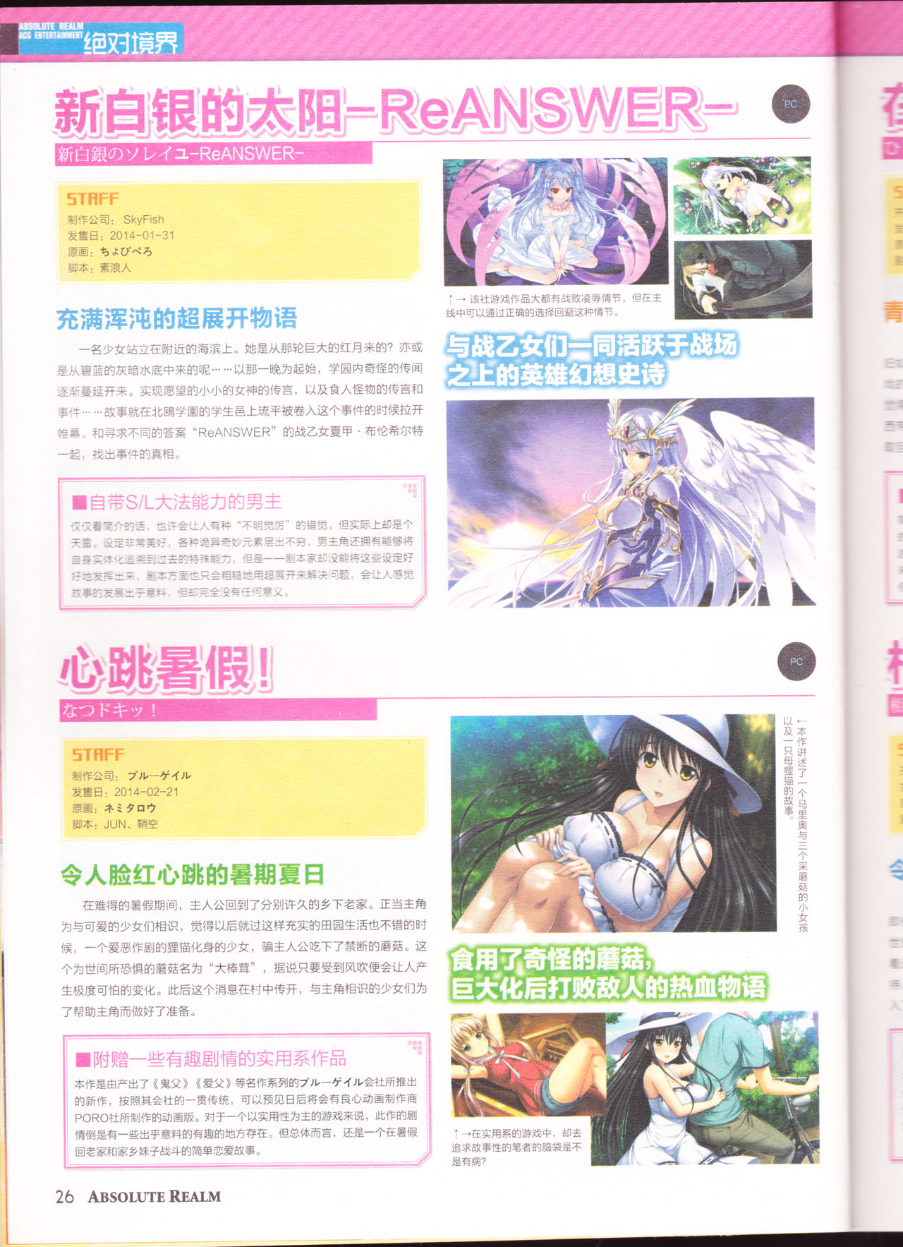 zettaikeikai Galgame yuuginennkann 2014 page 28 full