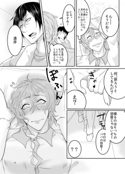 [Zekkei Douke (Hazaki Koh)] Ore no Musuko ga Eroin desu! [Digital] - page 29