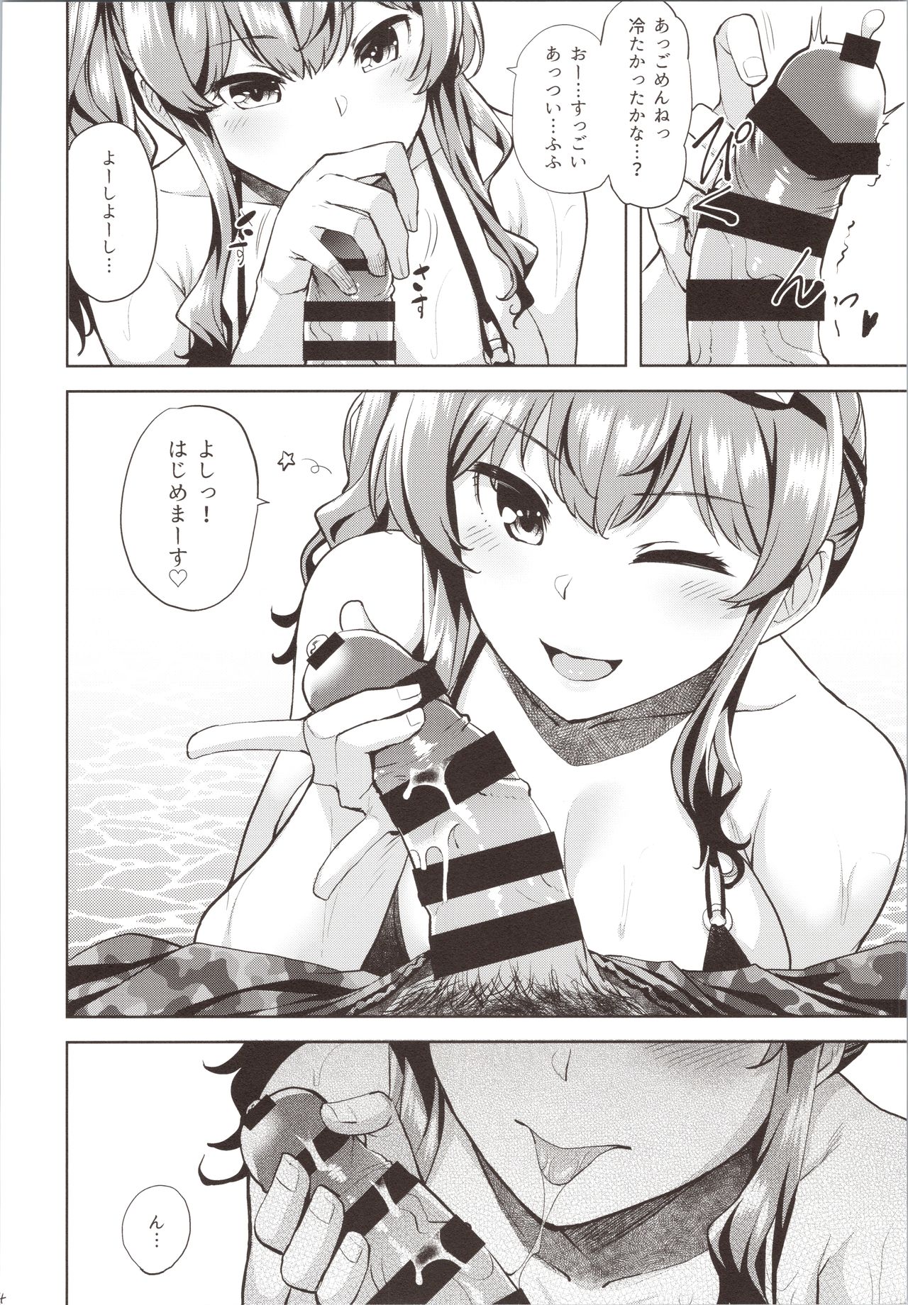 (COMIC1☆16) [Tenrake Chaya (Ahru.)] Ne, Nuitageyokka? (Azur Lane) page 5 full