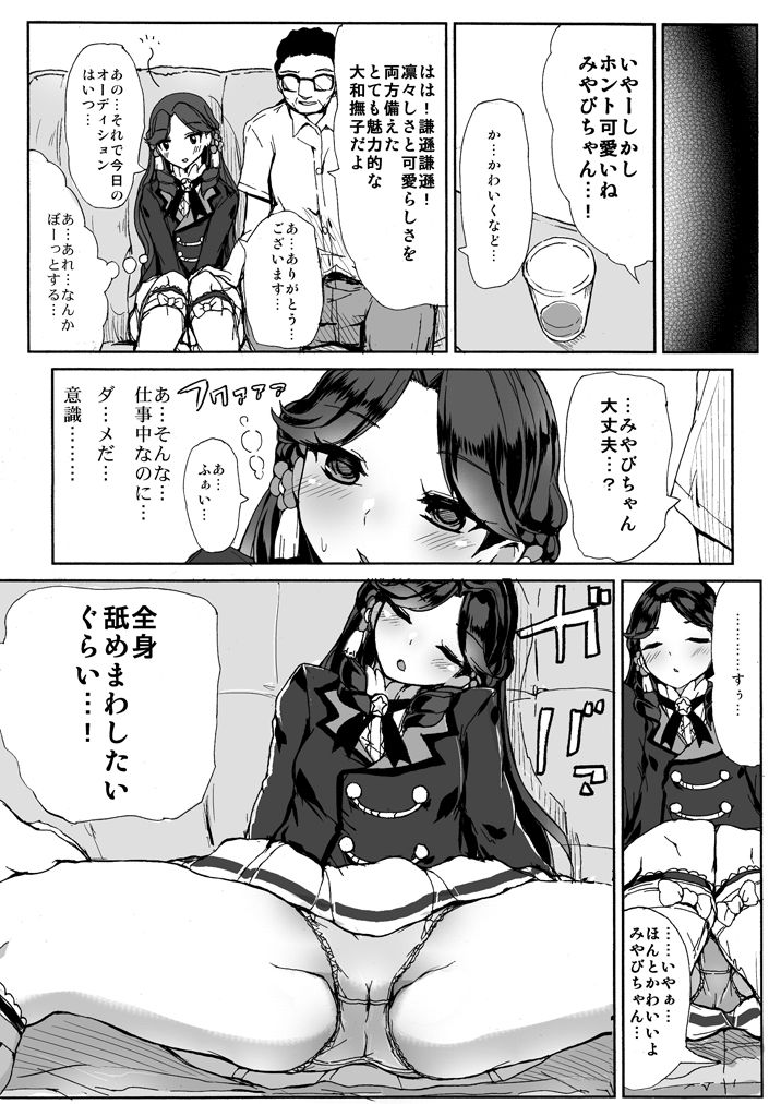 [From Nou Kanja no Kai (Tyranu)] Fujiwara Miyabi-chan no Erohon. (Aikatsu!) [Digital] page 3 full