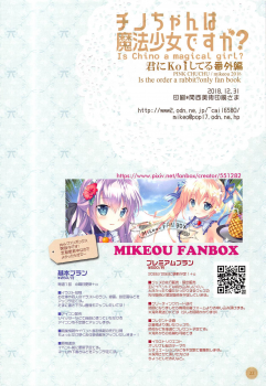 (C95) [PINK CHUCHU (Mikeou)] Chino-chan wa Mahou Shoujo desu ka? - Is Chino a magical girl? (Gochuumon wa Usagi desu ka?) - page 21