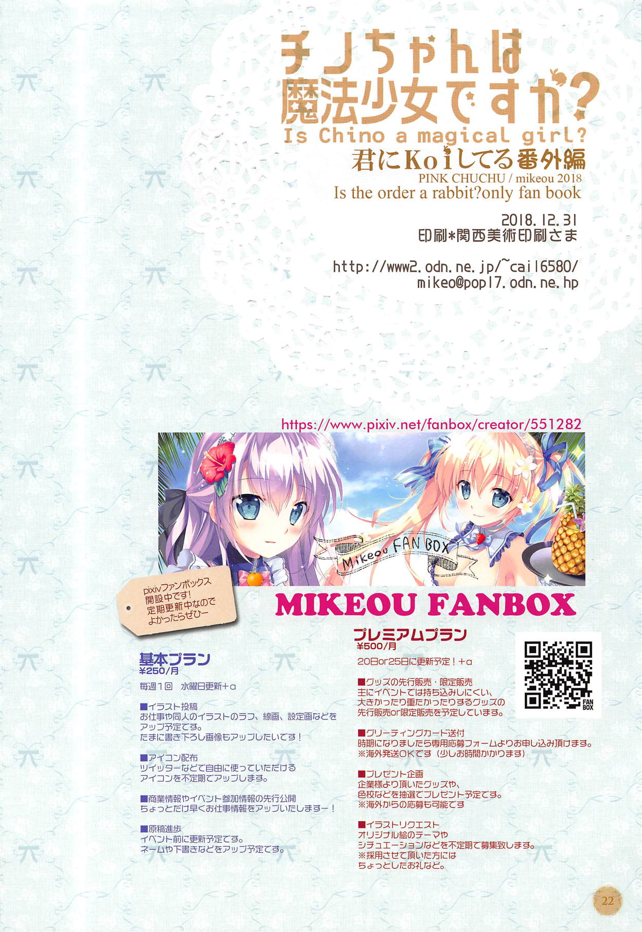 (C95) [PINK CHUCHU (Mikeou)] Chino-chan wa Mahou Shoujo desu ka? - Is Chino a magical girl? (Gochuumon wa Usagi desu ka?) page 21 full
