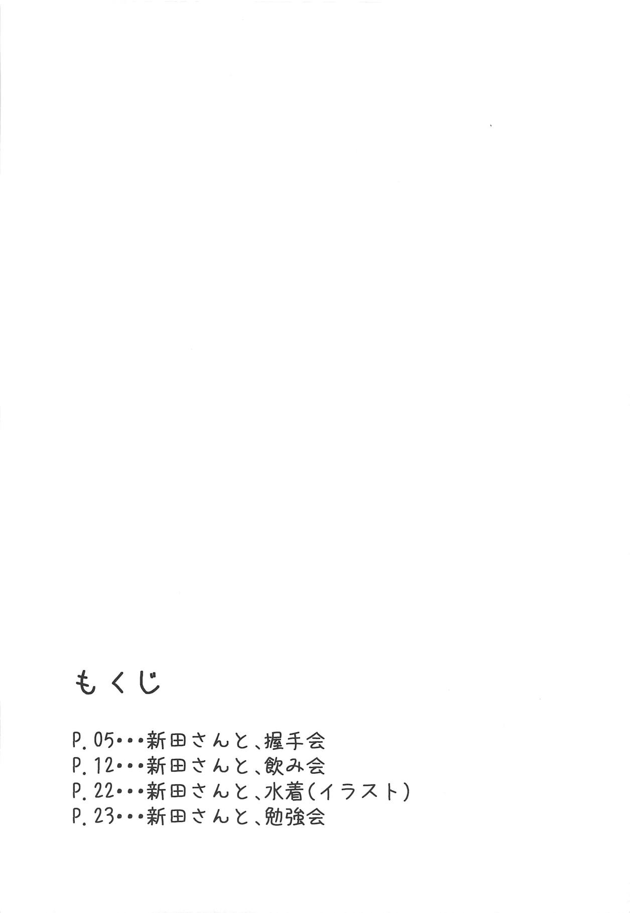 (C89) [Megabox (Meganei)] Nitta-san no Iru Sekai (THE IDOLM@STER CINDERELLA GIRLS) page 3 full