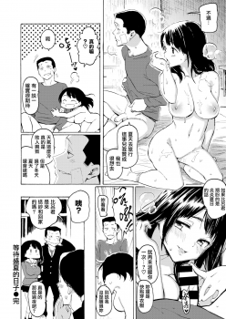[Fujimaru] Natsu-machi no Hi | 等待盛夏的日子 (COMIC HAPPINING Vol. 4) [Chinese] [CE家族社] [Digital] - page 10