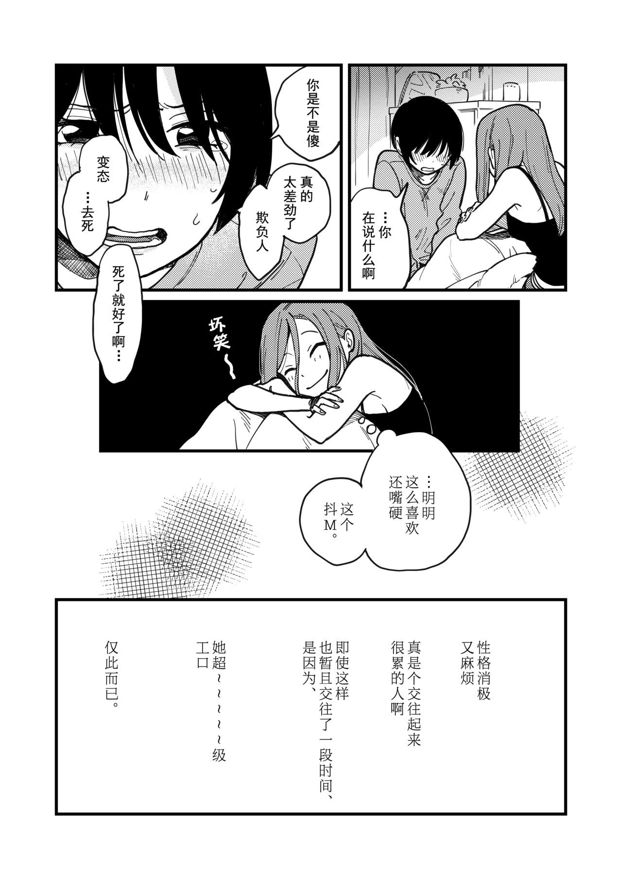 [SITTORI OBLAAT (Tamifull)] Tsukiatte Nai Kedo Yarimashita | 沒在交往還是上床了 [Chinese] [提灯喵漢化組][Digital] page 11 full