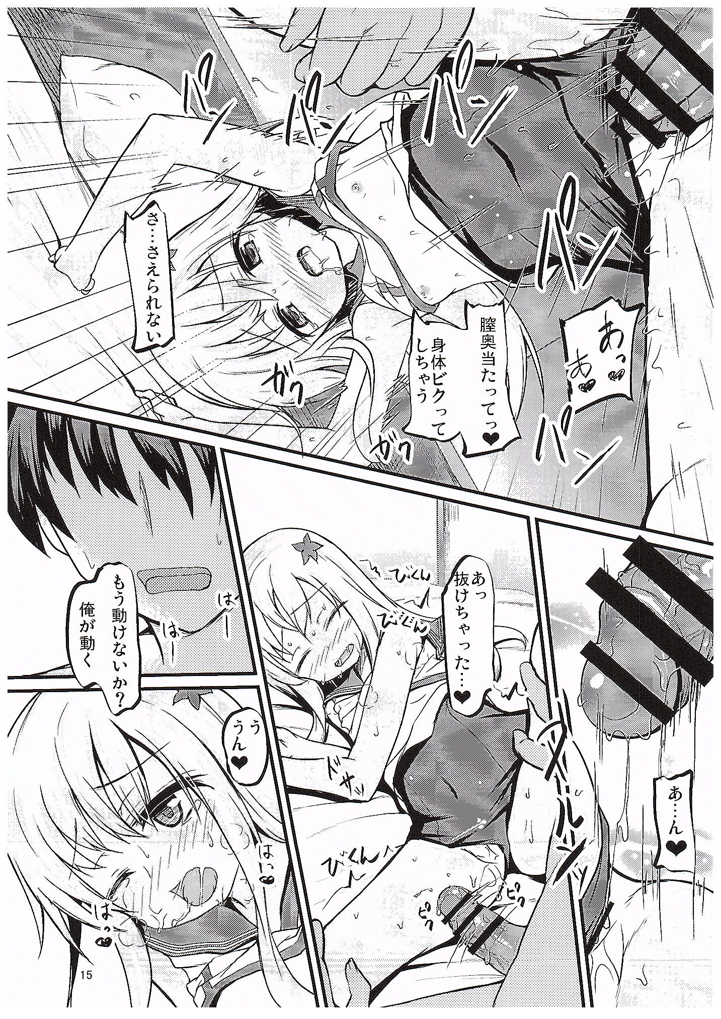 (COMIC1☆10) [Windtone (Safi)] Ro-chan to Yaritai (Kantai Collection -KanColle-) page 14 full