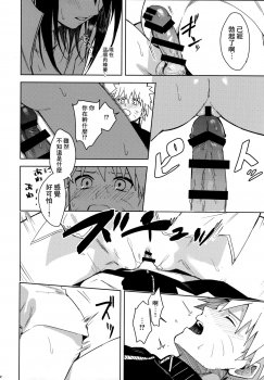 (C97) [Beberoncino Sei (Betty)] Datte Ore-tachi Tomodachi daro (Naruto) [Chinese] [Angiris Council漢化组] - page 21