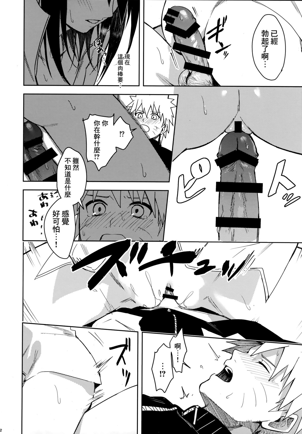 (C97) [Beberoncino Sei (Betty)] Datte Ore-tachi Tomodachi daro (Naruto) [Chinese] [Angiris Council漢化组] page 21 full