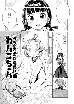 (COMITIA119) [ZOAL (LENA[A-7] )] Uchi no Kawaii Kawaii Wanko-chan - page 4