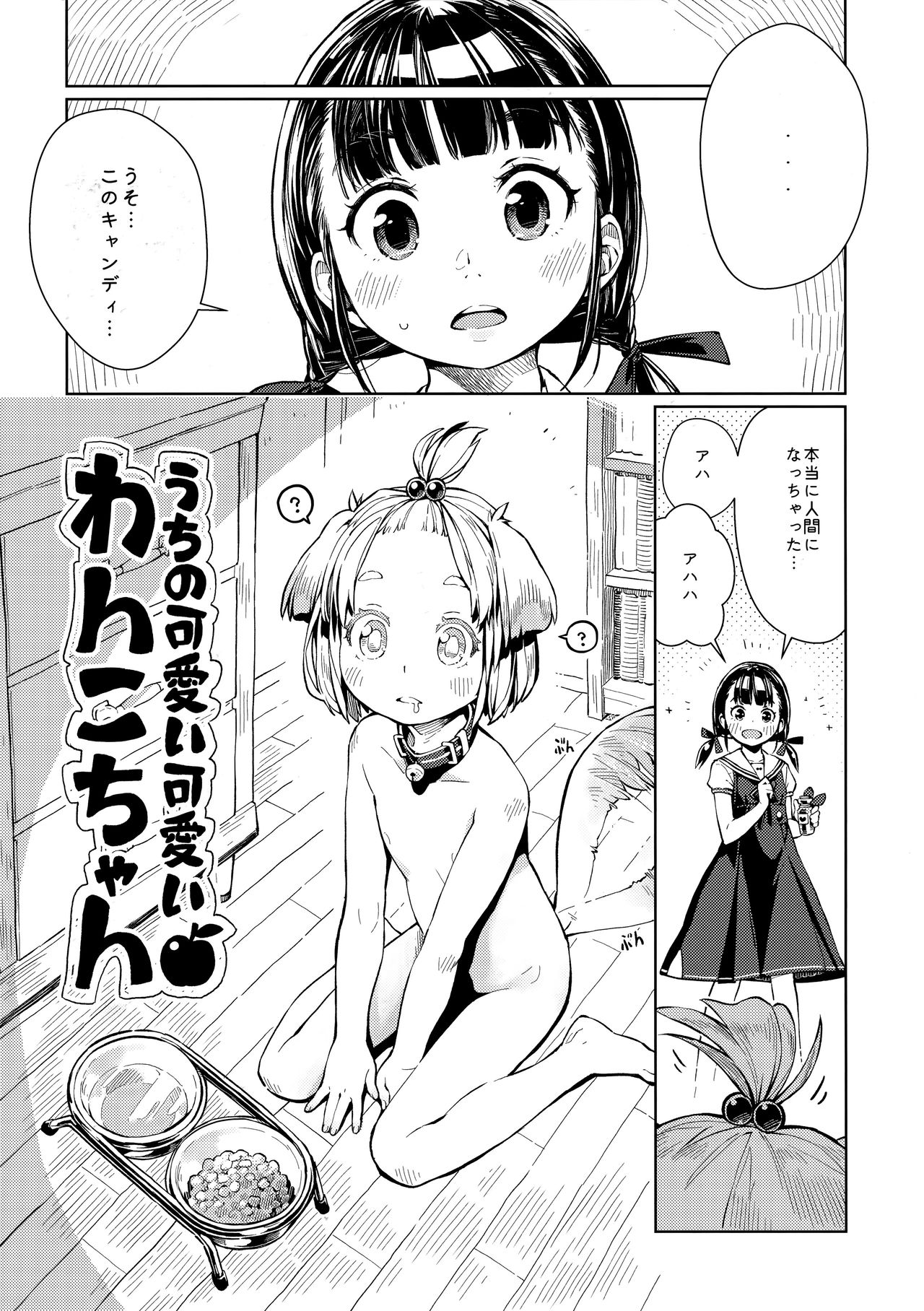 (COMITIA119) [ZOAL (LENA[A-7] )] Uchi no Kawaii Kawaii Wanko-chan page 4 full