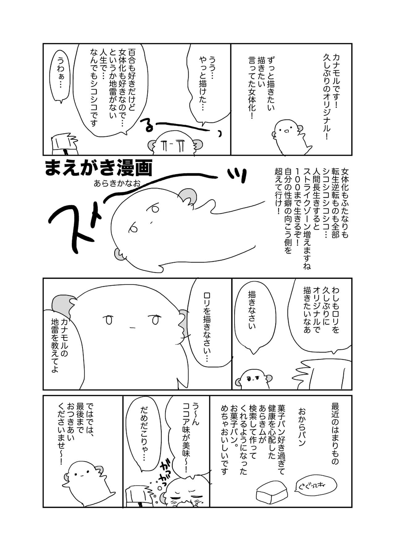 [ciaociao (Araki Kanao)] Nyotaika Shita Ore no Tadareta Idol Seikatsu [Digital] page 3 full