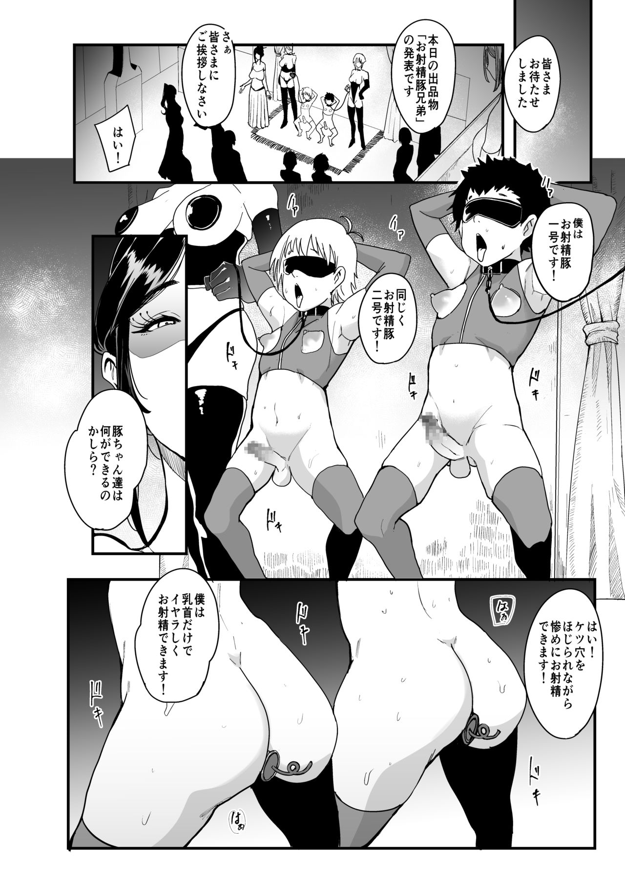 [SOUND MILK (Otochichi)] Radenkan page 31 full